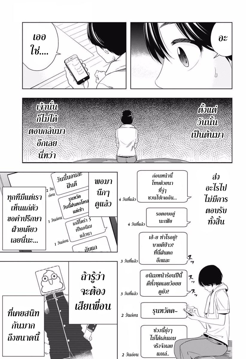 Cross Account 9-เยื่อใย X เดินทาง