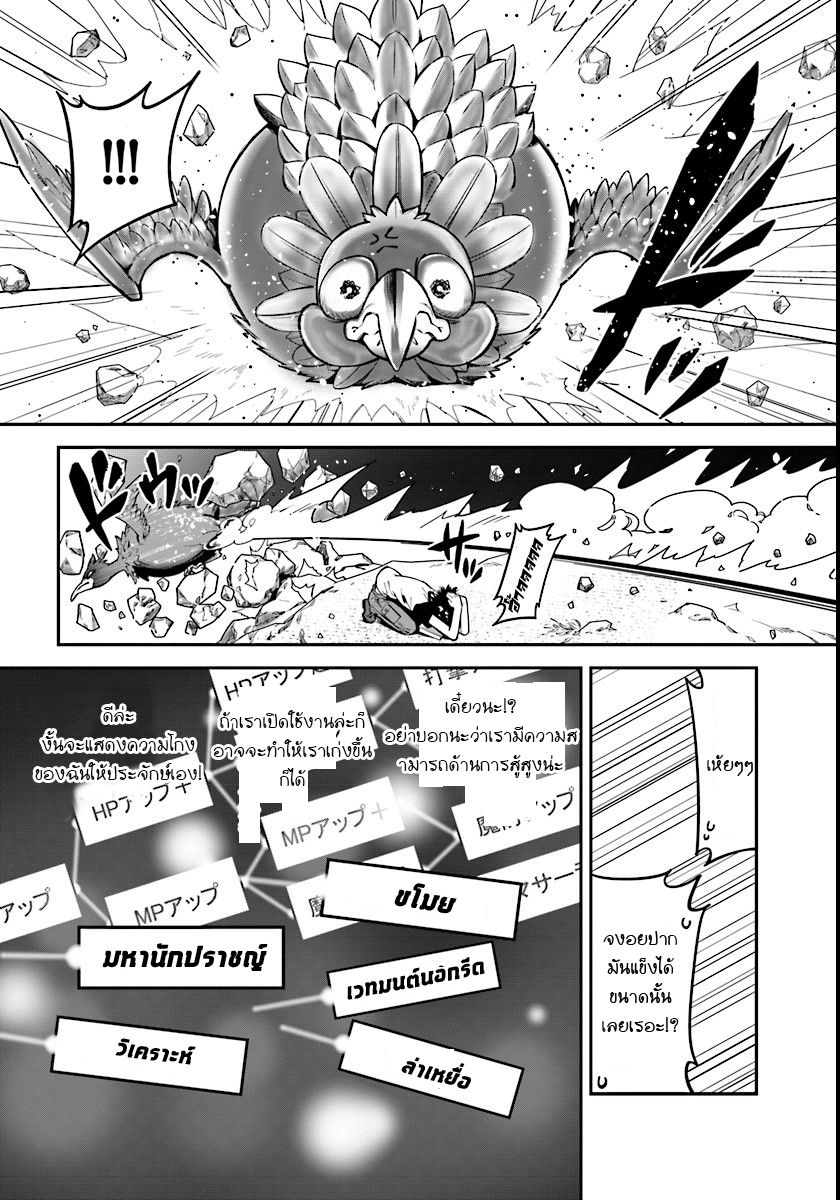 Isekai desu ga Mamono Saibai shiteimasu. 1-จะปลูกละครับ