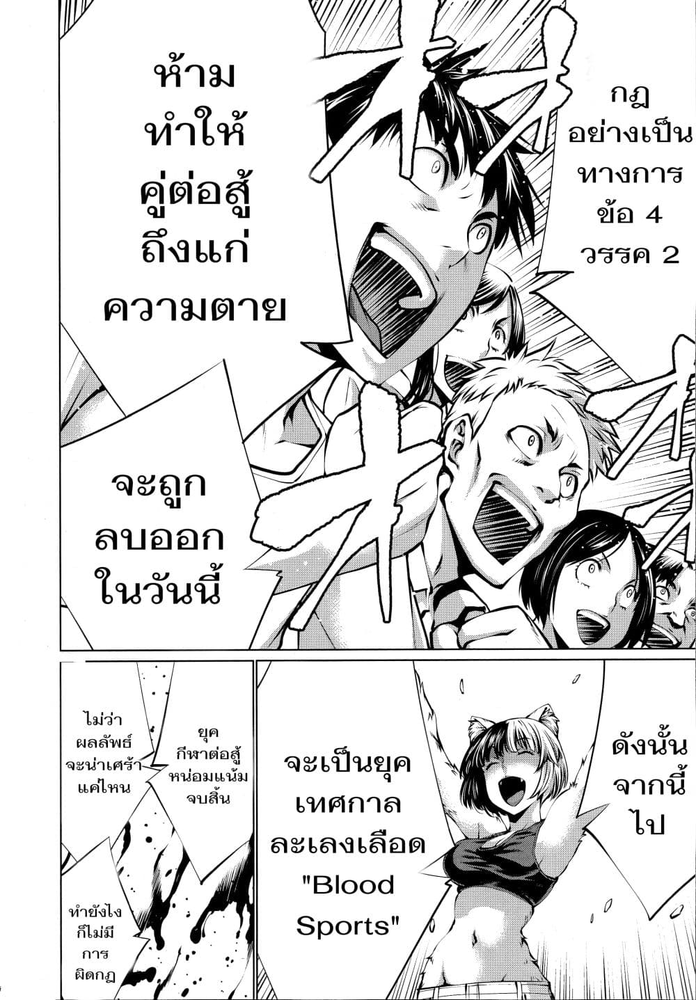 Killing Bites เขี้ยวพิฆาตพันธุ์ผสม 74-74