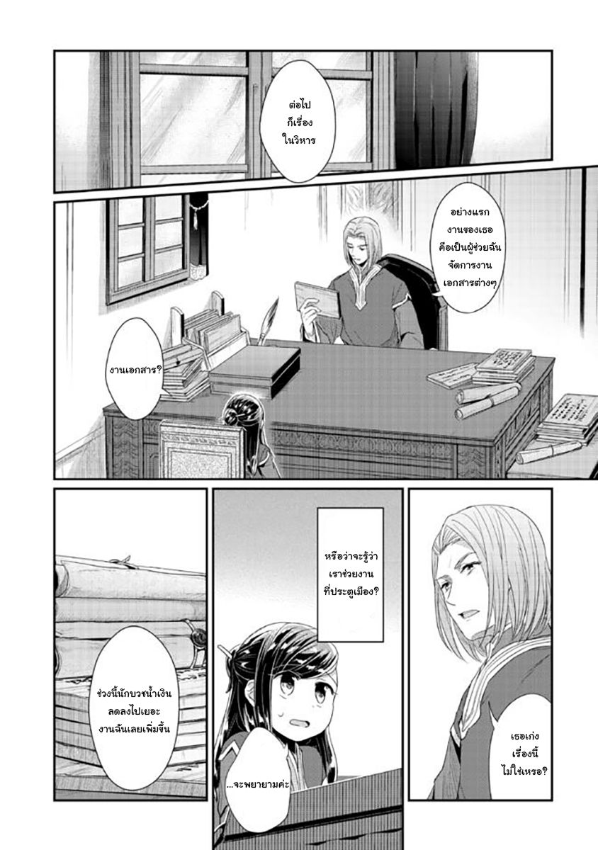 Honzuki no Gekokujou: Part 2 1-มิโกะฝึกหัดแห่งวิหาร