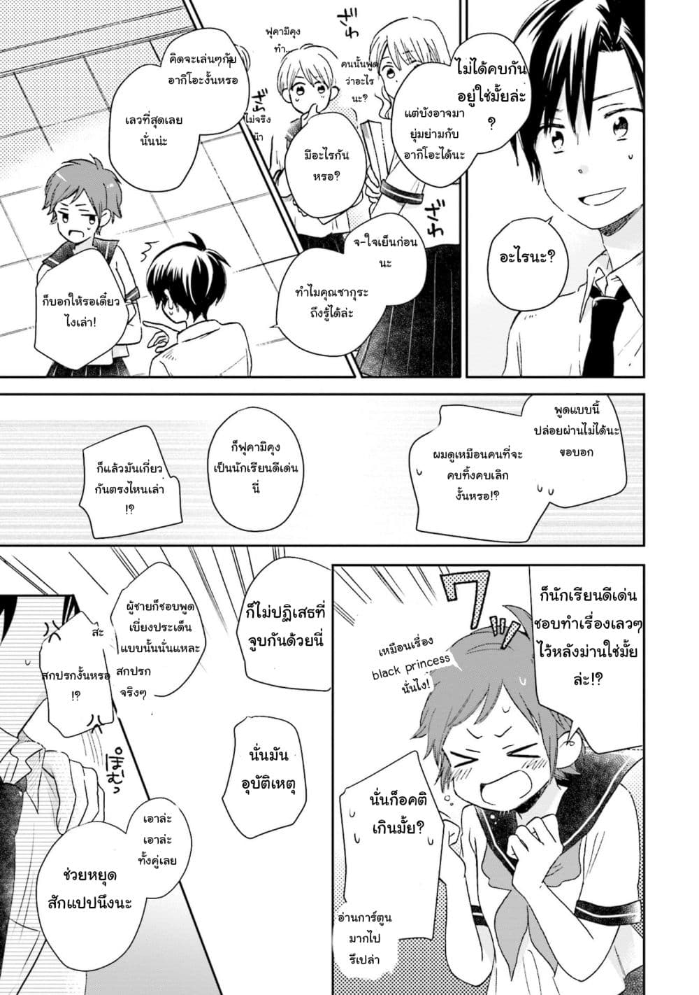Kono Koi wa Fukami-kun no Plan ni wa Nai 8-8