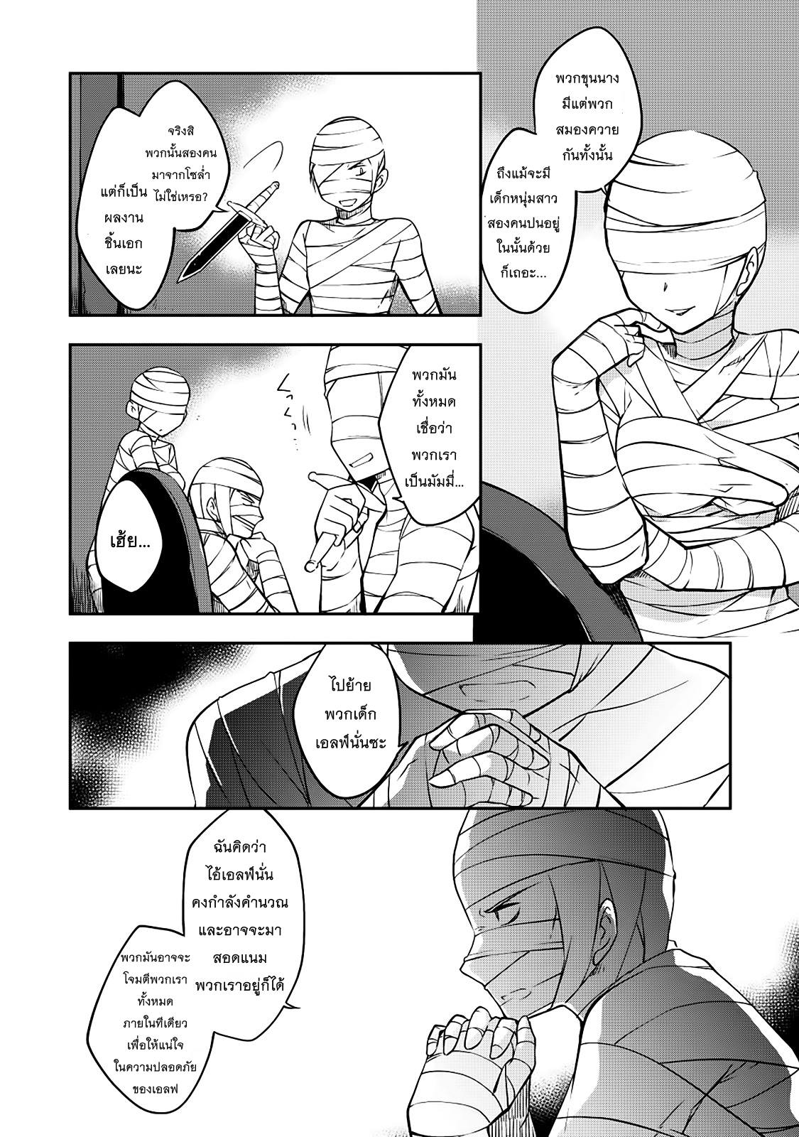 Kou 1 Desu ga Isekai de Joushu Hajimemashita 15-ความหวัง