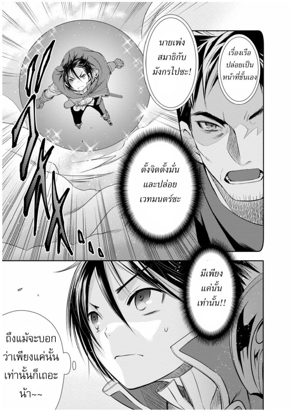 Hachinan tte, Sore wa Nai Deshou! 9-มังกรโบราณในตำนาน