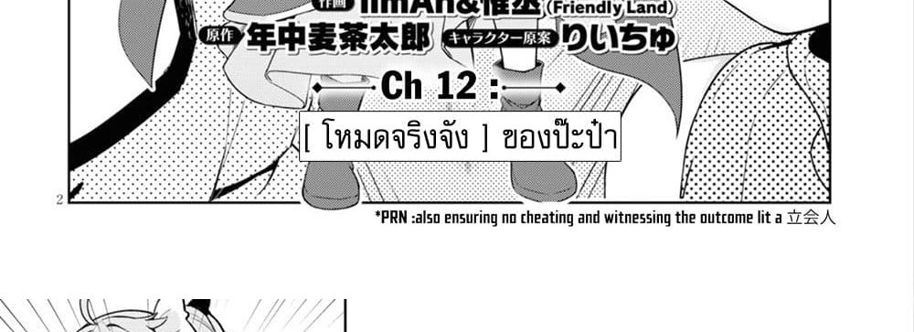 Kenshi o Mezashite Nyugaku Shitanoni Maho Tekisei 9999 Nandesukedo!? 12-[โหมดจริงจัง] ของป๊ะป๋า