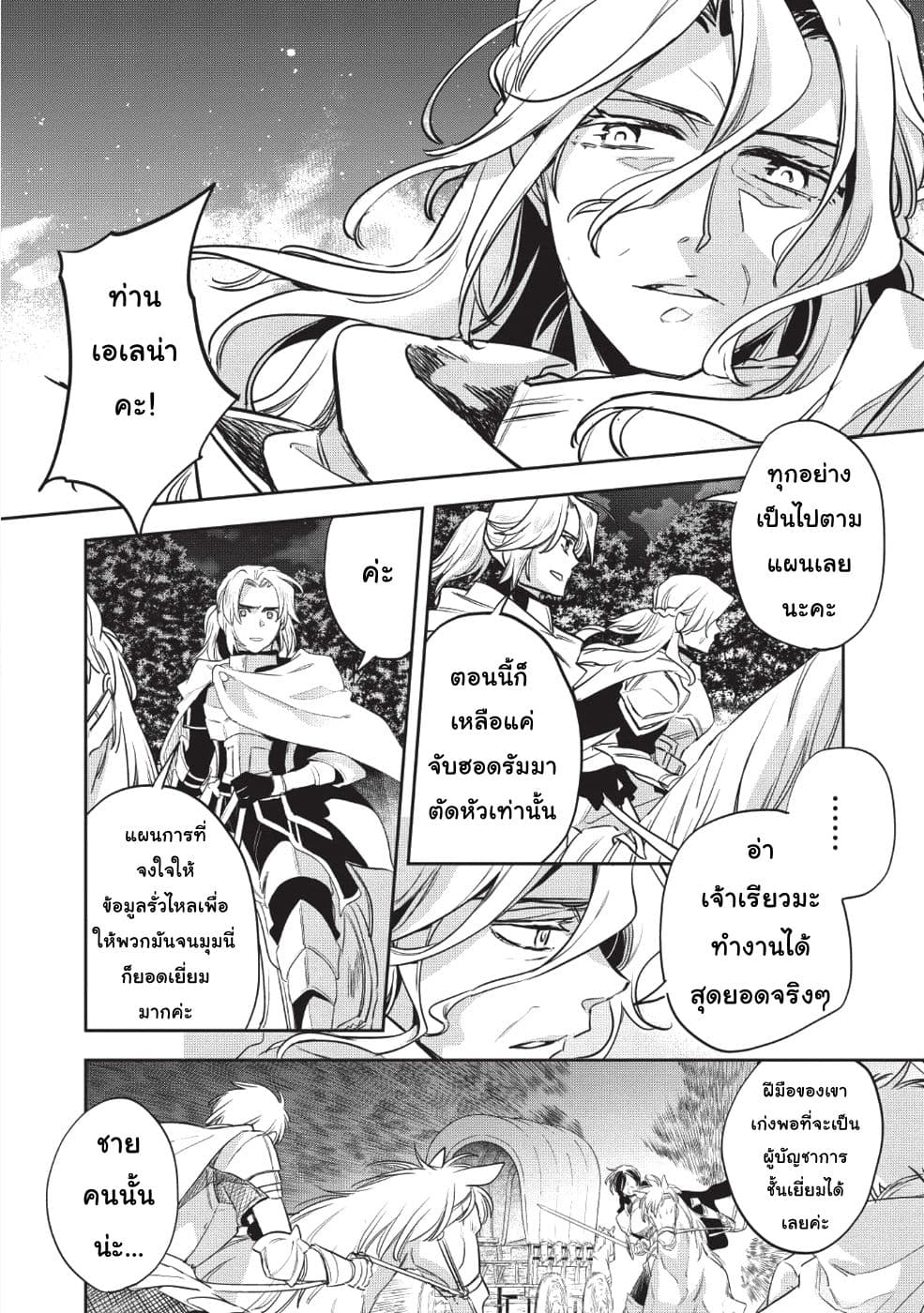 Wortenia Senki 24-24
