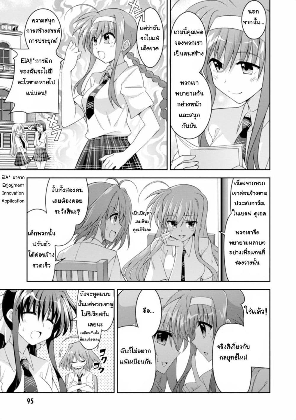 Mahou Shoujo Lyrical Nanoha Innocent 12-Growing Elements