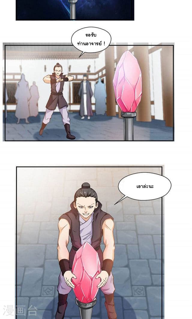 Nine Sun God King ราชันย์เทพเก้าสุริยัน 6-6