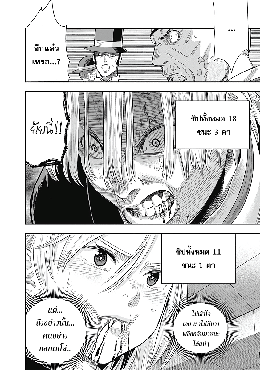 DINER 11-Innocent prayer & Silver bullet (คำอธิษฐานไร้เดียงสากับกระสุนเงิน) (8)