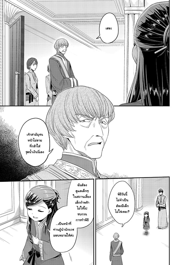 Honzuki no Gekokujou: Part 2 14-เตรียมการเทศกาลดวงดาว