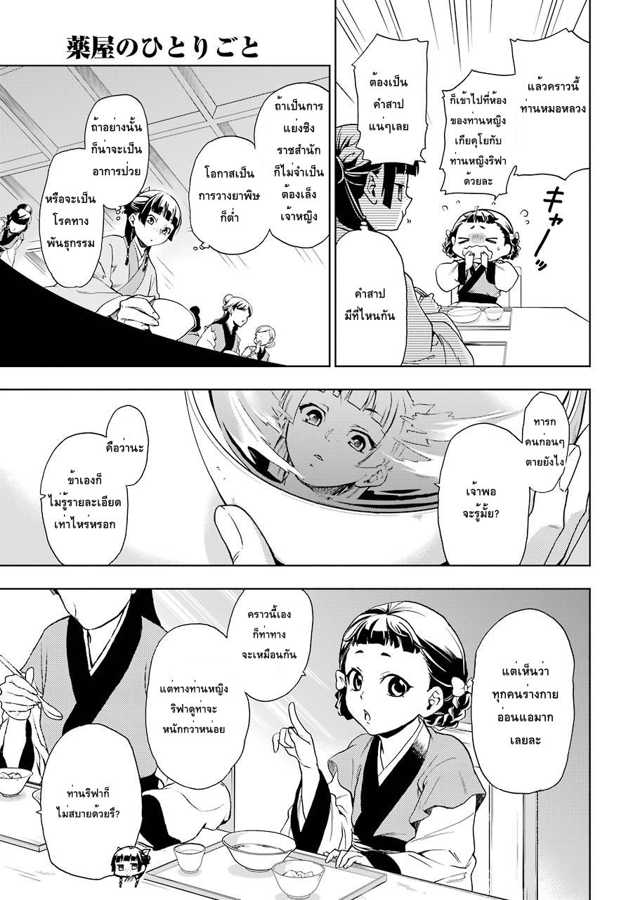 Kusuriya no Hitorigoto 1-คำสาปแห่งวังหลัง