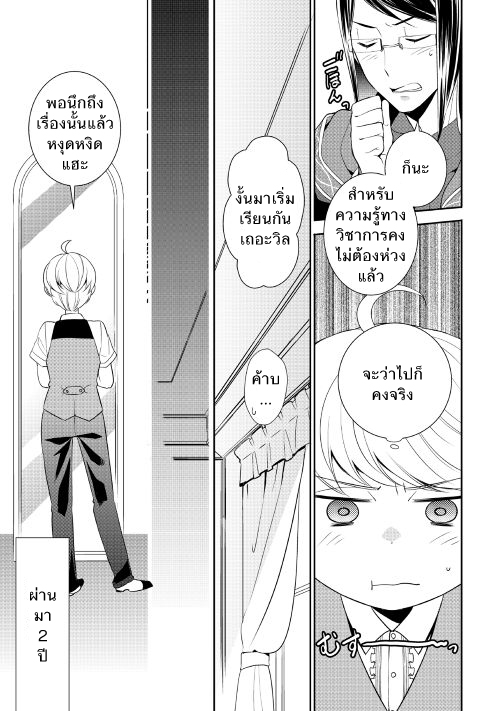 Tenseishichatta yo (Iya, Gomen) 10-ออกเดินทาง!