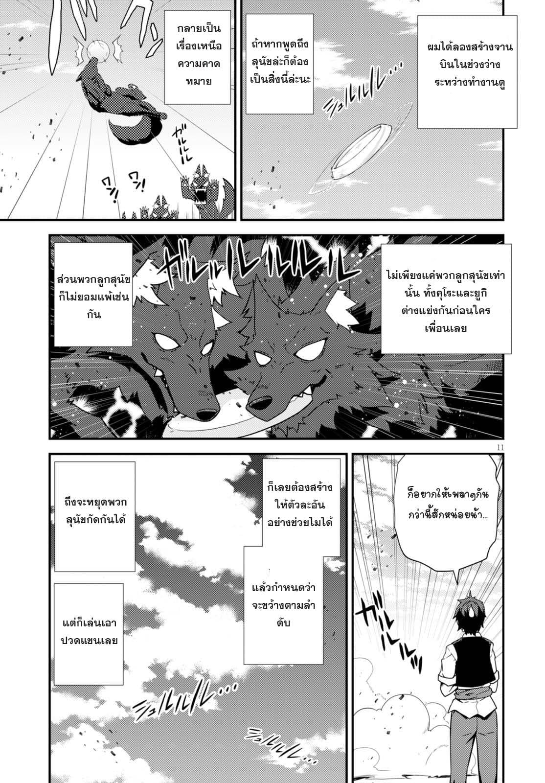 Isekai Nonbiri Nouka ชีวิตเกษตรตามใจ ในต่างโลก 5-5