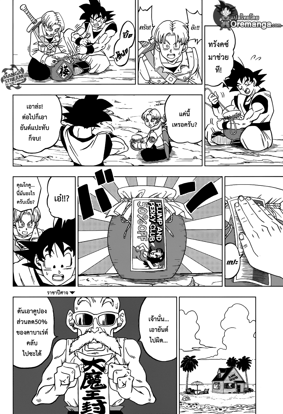 Dragon Ball Super 22-ไพ่ตายของซามัส