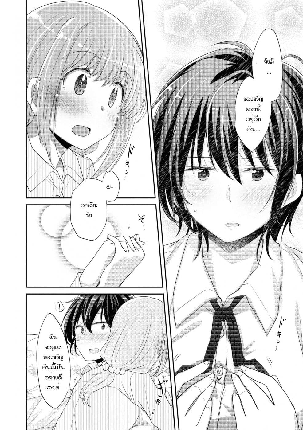 Hayama Sensei To Terano Sensei Ha Tsukiatteiru 8-ของขวัญที่ดีที่สุด