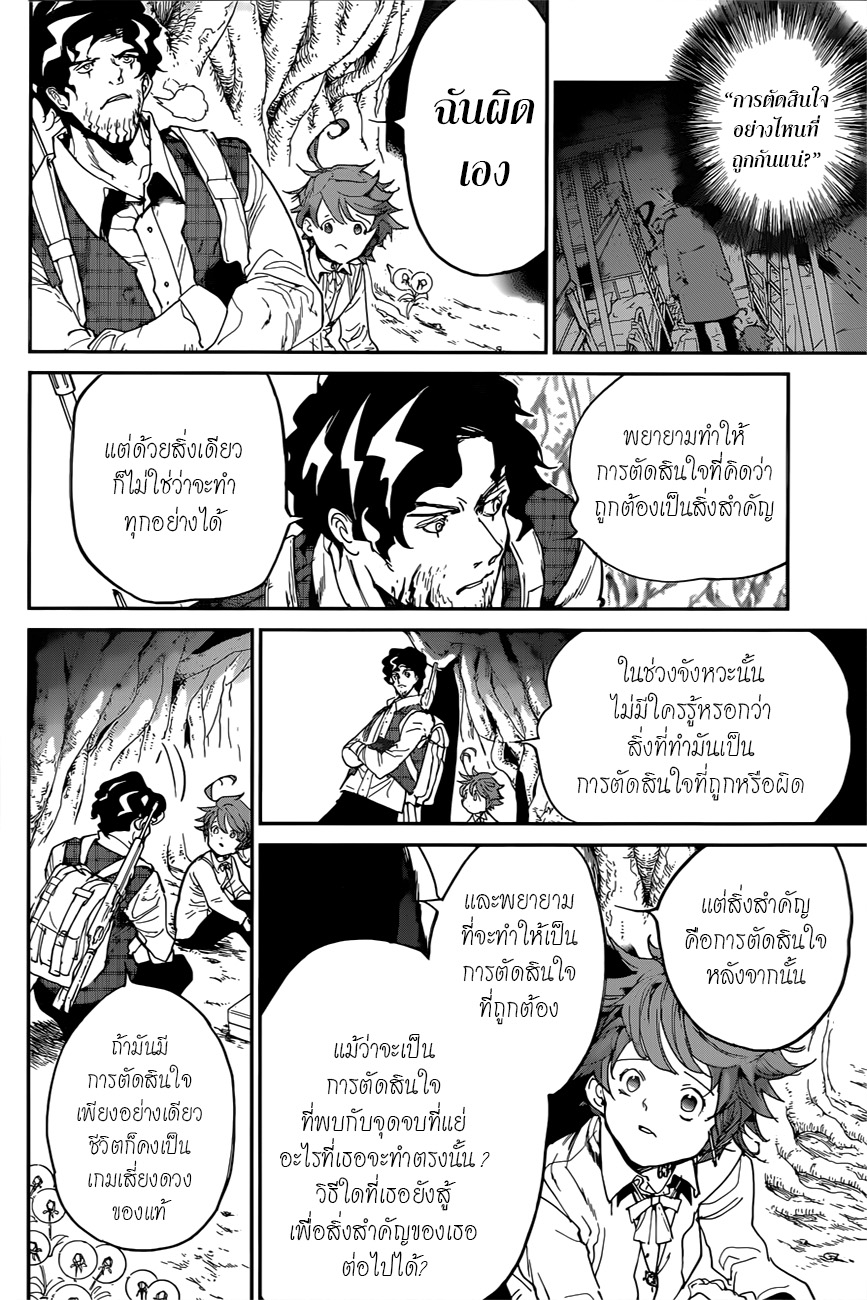 The Promised Neverland 109-ก้าวต่อไป