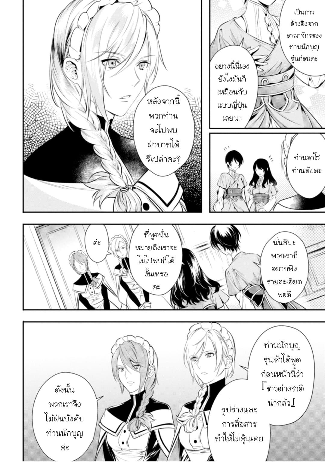 Seijo Futari no Isekai Burari Tabi 2-2