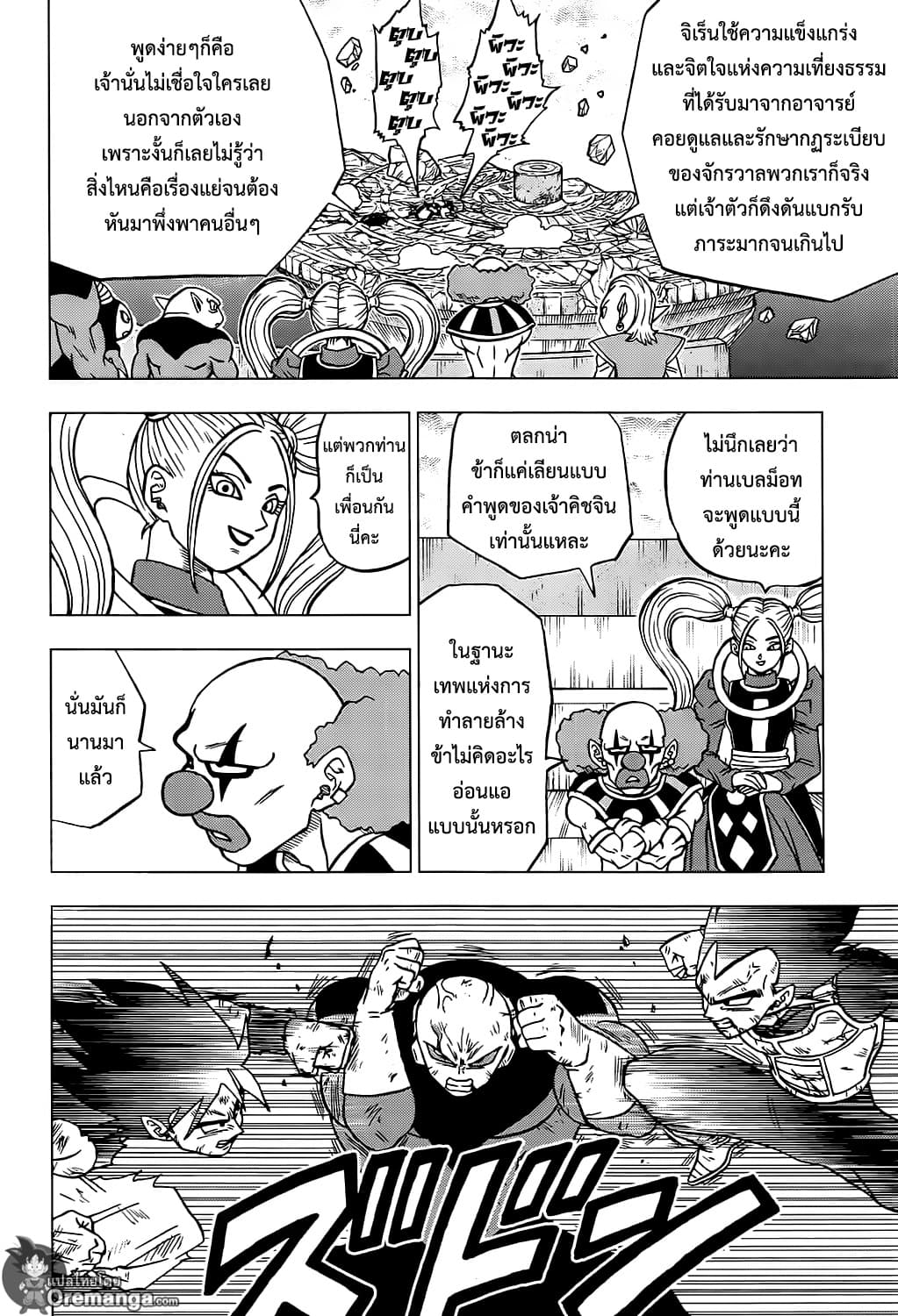 Dragon Ball Super 42-บทสรุปและจุดจบ