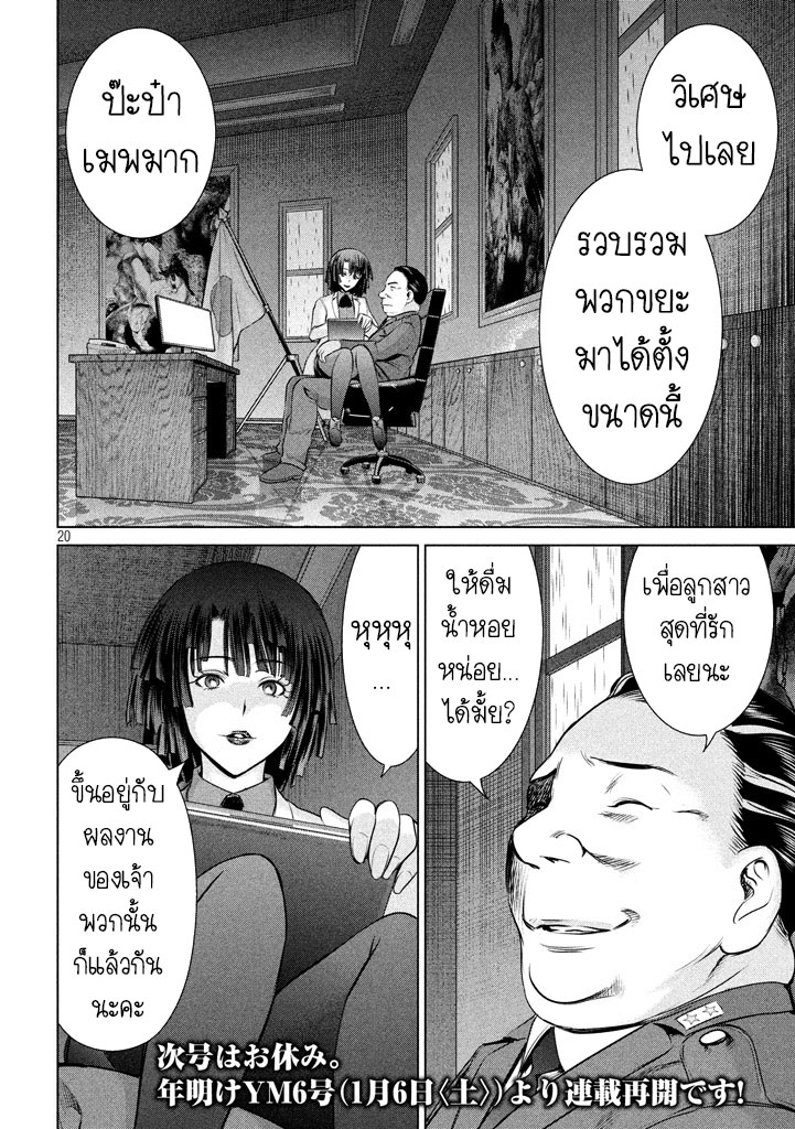 Satanophany 34-คนสารเลว