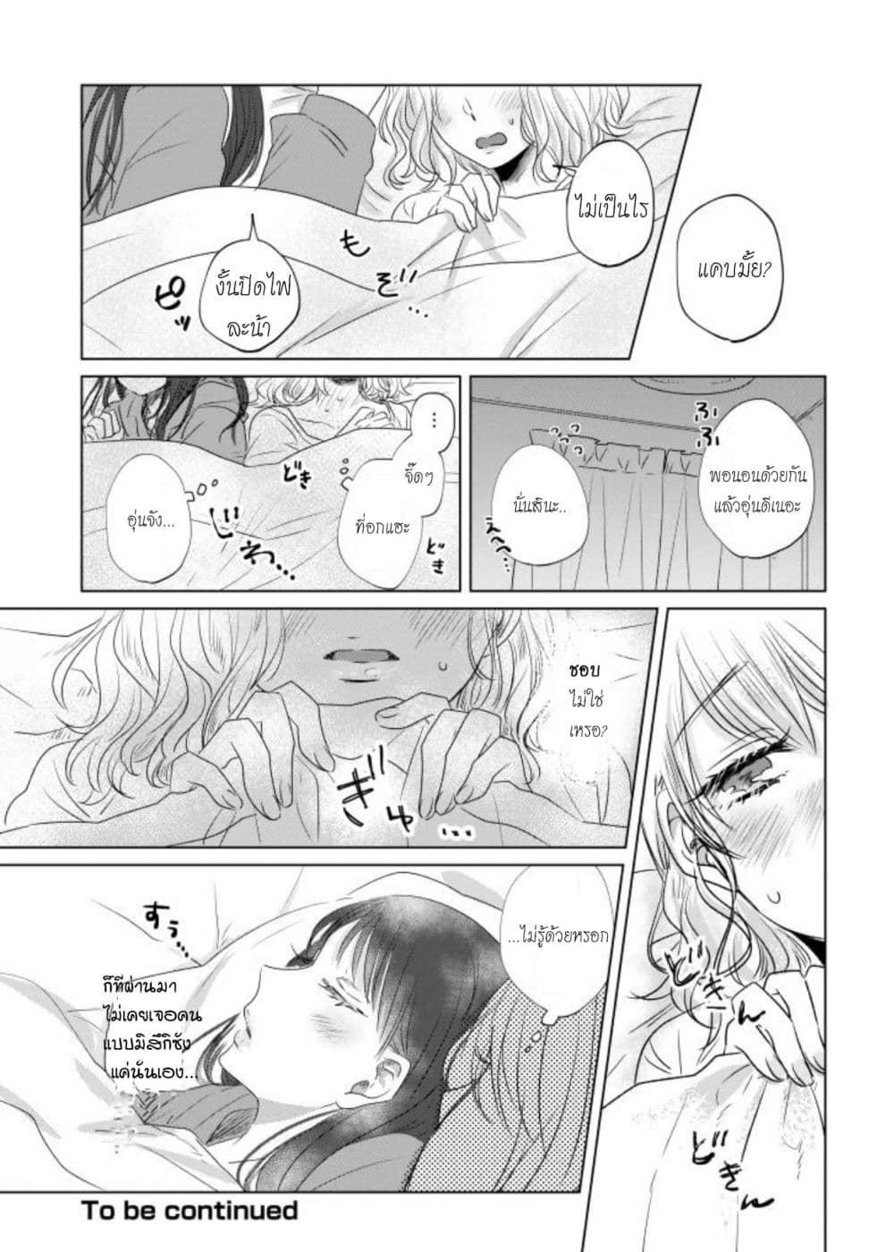 Teiji ni Agaretara 2-2