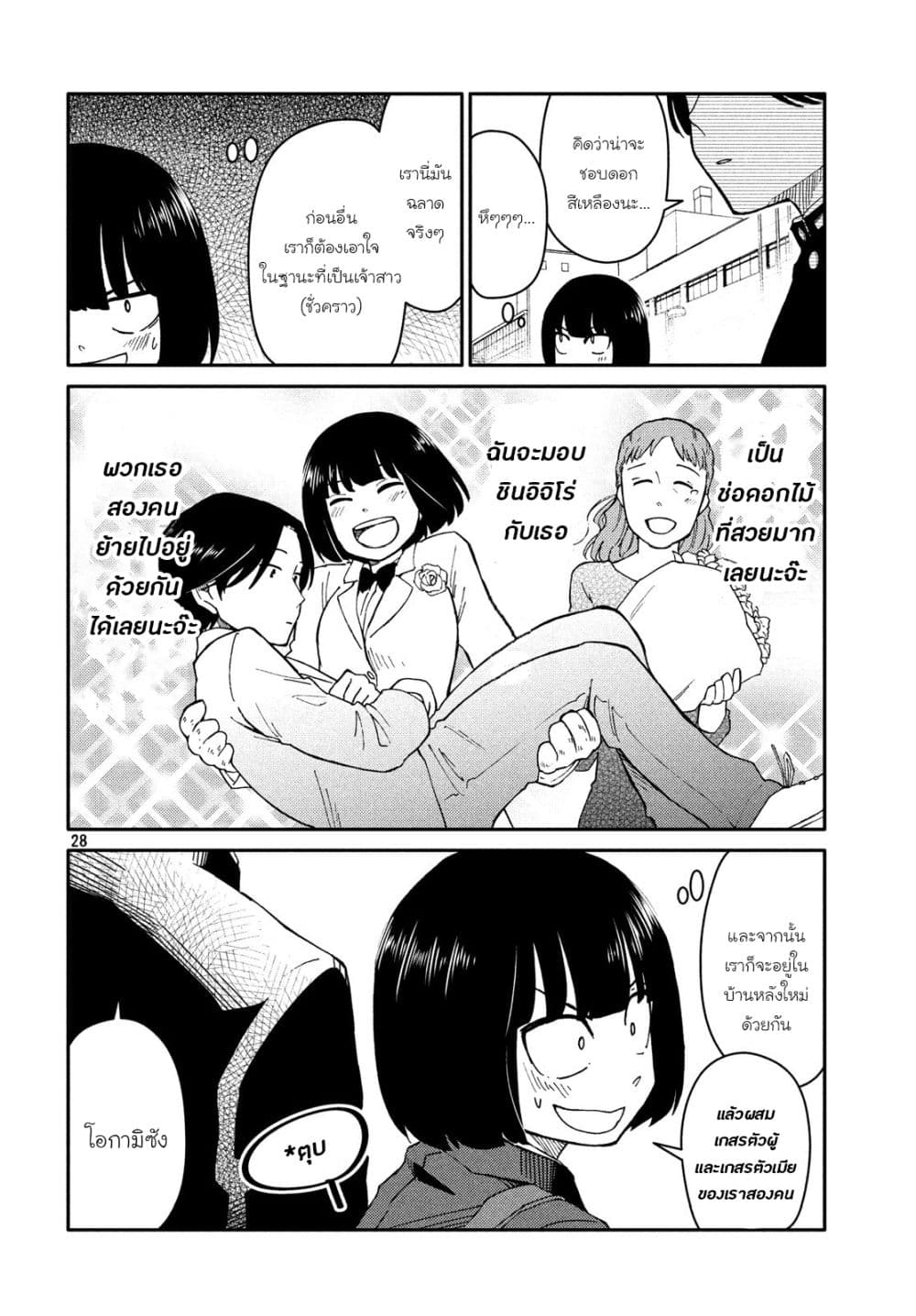 Oogami-san, Dadamore desu 25-ช่อดอกไม้สีเหลืองแห่งความสุข ~ตระกูลยากินุมะ~