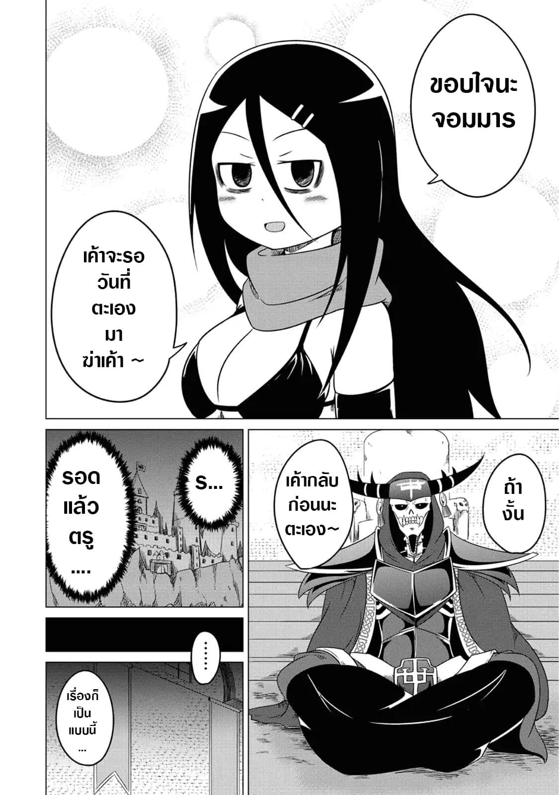 The Devil is Troubled by the Suicidal Heroine 1-1
