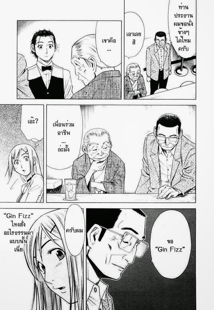 Bartender 6-เทคนิคของน้ำแข็ง