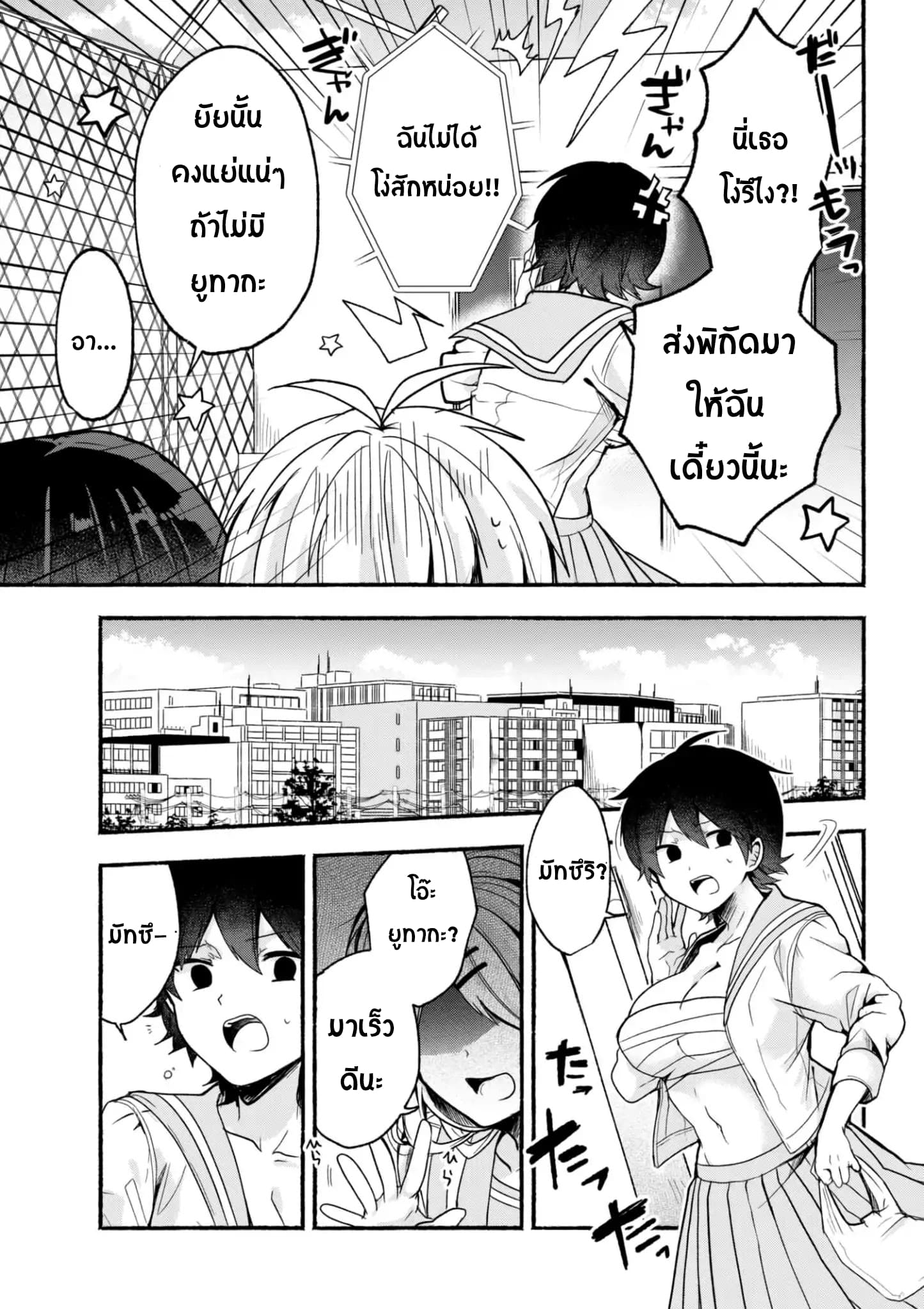 Pashiri na Boku to Koi suru Banchou-san 14-14