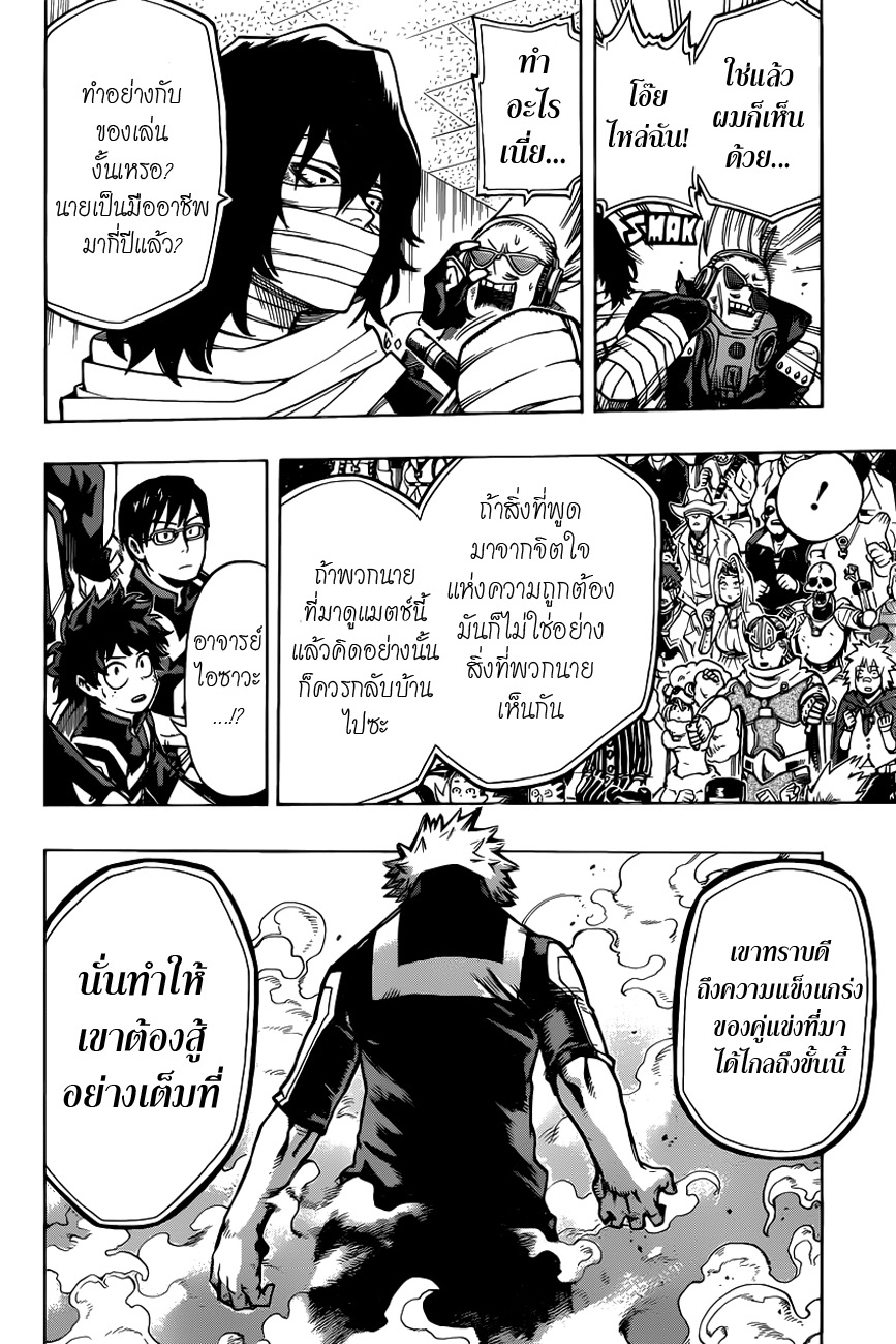 Boku no Hero Academia 36-TH-บาคุโก VS อุรารากะ