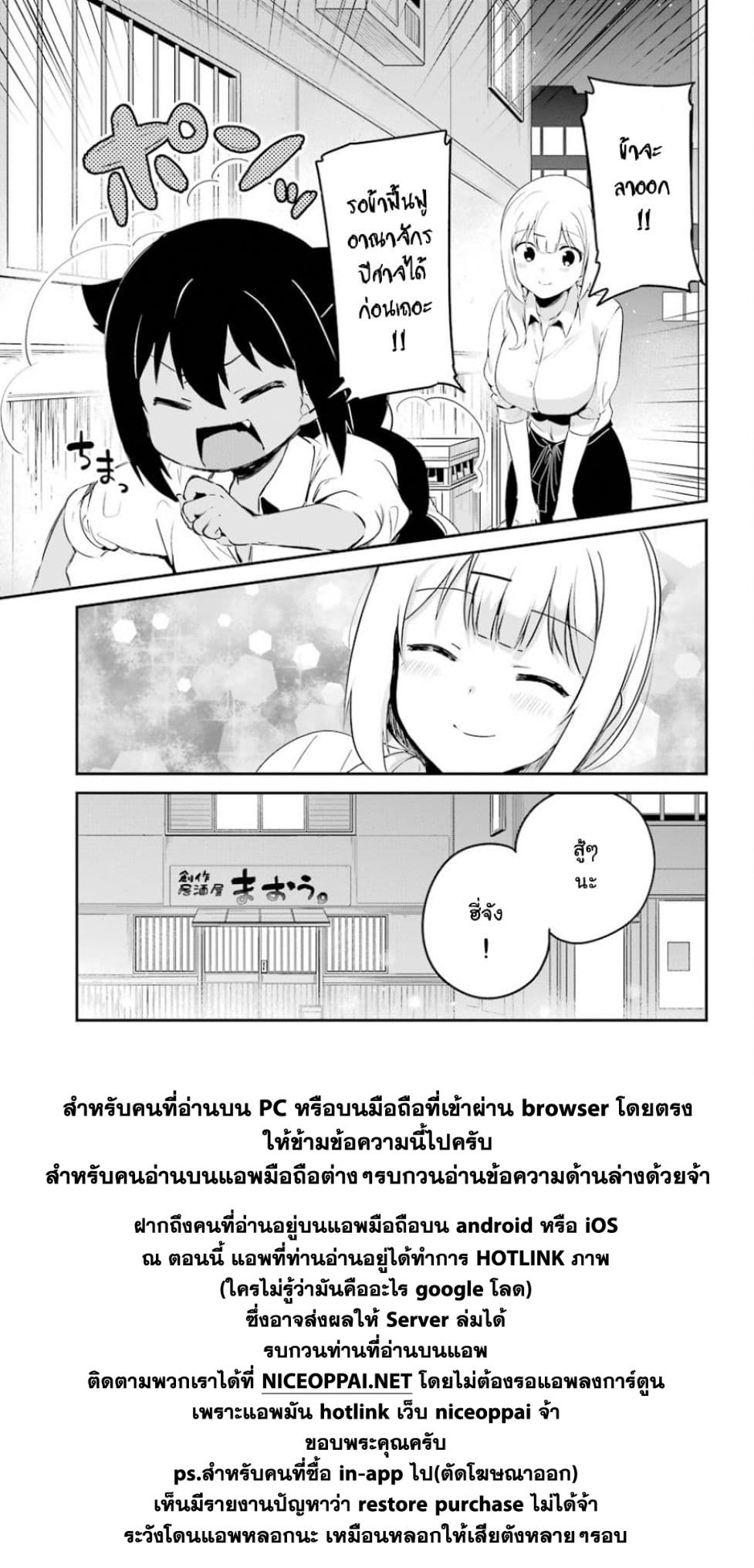 Jahy-sama Ha Kujikenai! 31-ท่านจาฮีกับการเป็นนักพาร์ทไทม์ชำนาญการ
