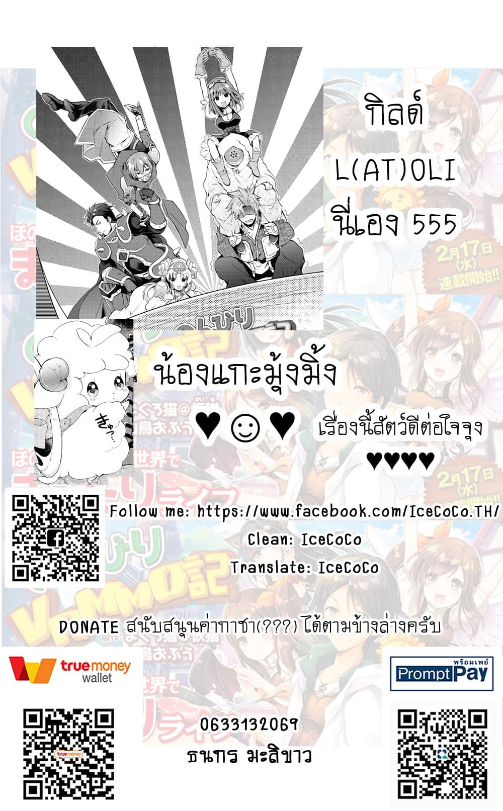 Nonbiri VRMMOki 21-มาลองเฝ้าบ้านในเกมครั้งแรกกัน