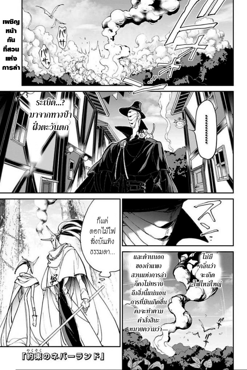 The Promised Neverland 77-โง่เขลาเบาปัญญา
