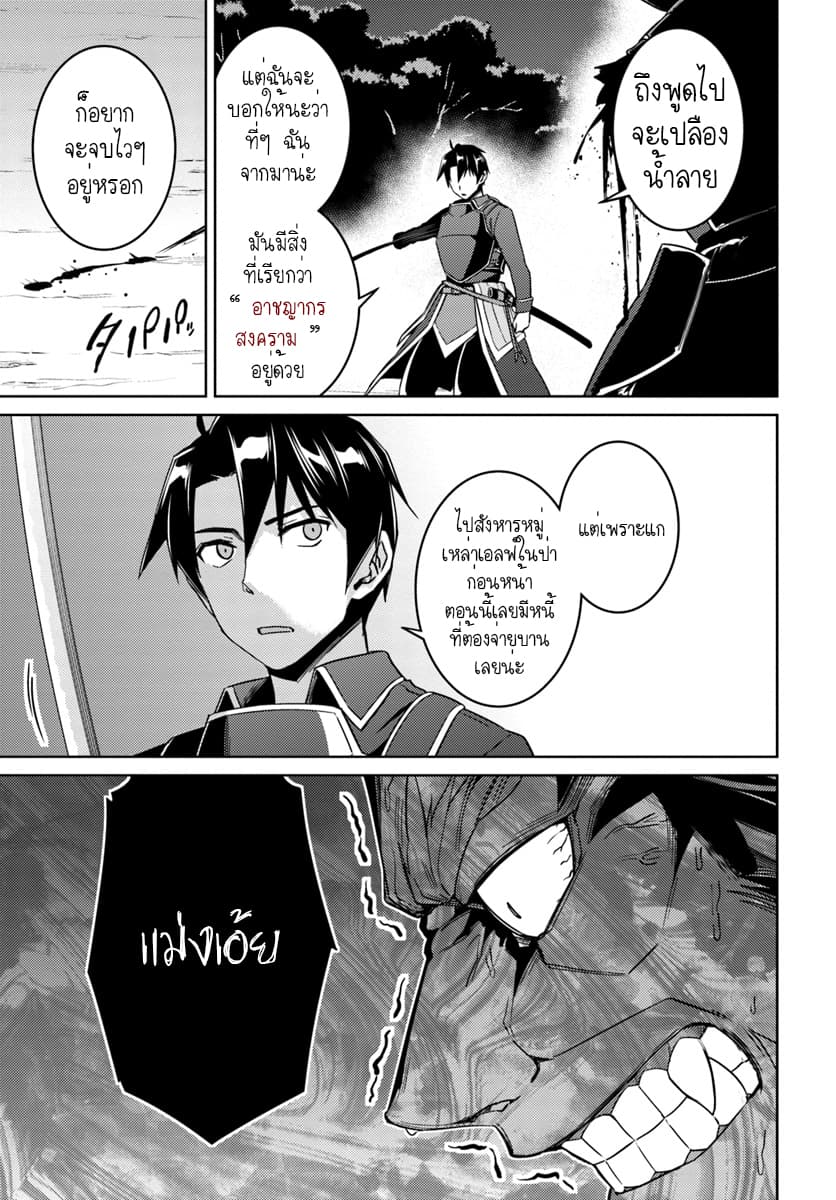 Nidoume no Jinsei wo Isekai de 25-น่าจะเป็นการต่อสู้ต่อจากเดิม