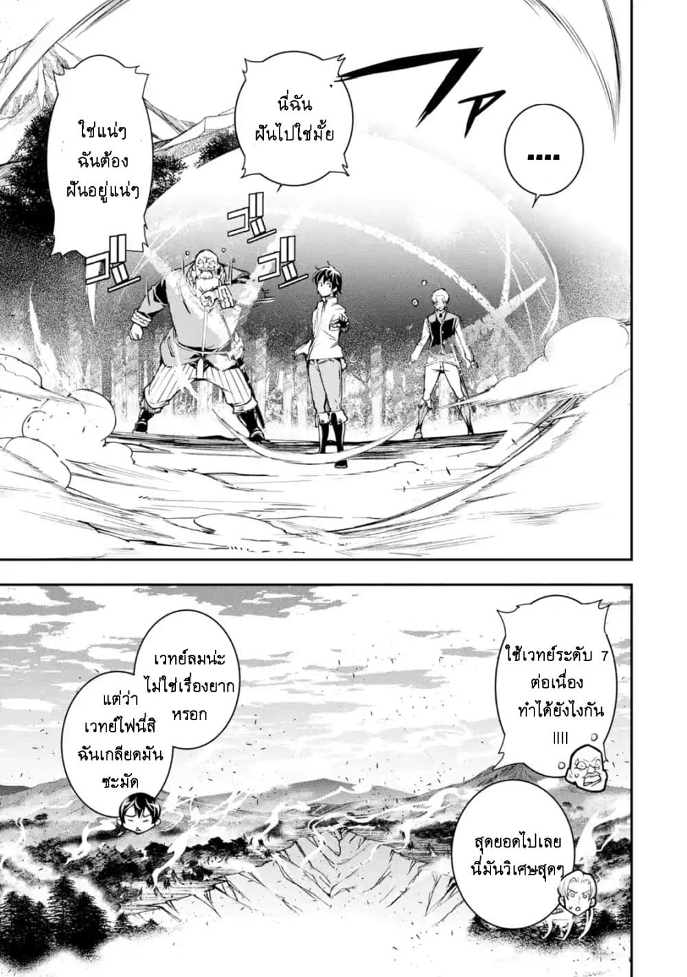 The Unsuccessful Yet Academically Unparalleled Sage ~A Cheating S-Rank Sorcerer's Post-Rebirth Adventurer Log~ ปราชญ์เเรงค์ S เกิดใหม่ในโลกที่เวทมนต์ล้าหลัง 5.2-5.2