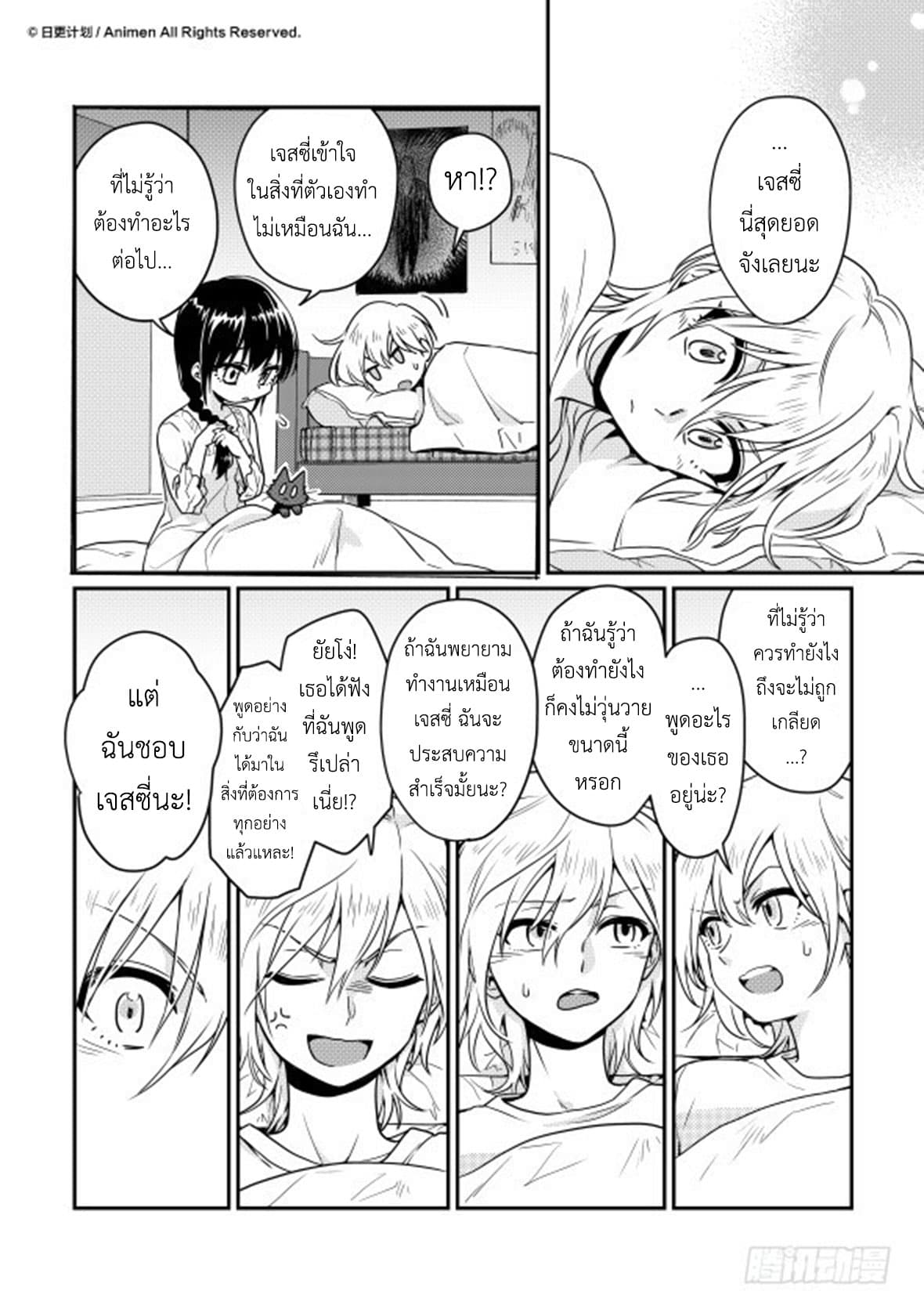 Magic Marriage 12-อนาคตที่มืดมน