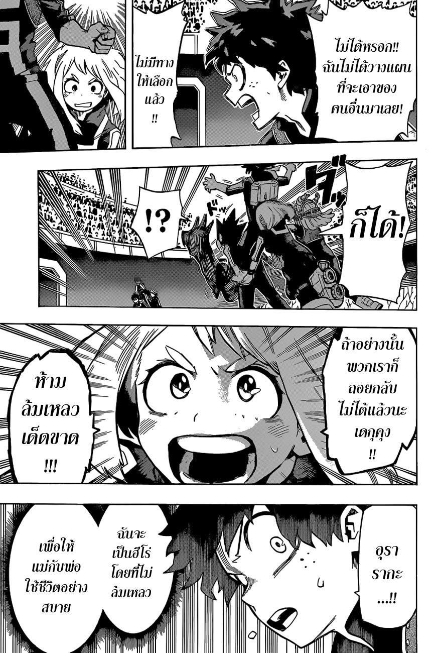 Boku no Hero Academia 29-TH-สิ่งที่พวกเขาไม่รู้