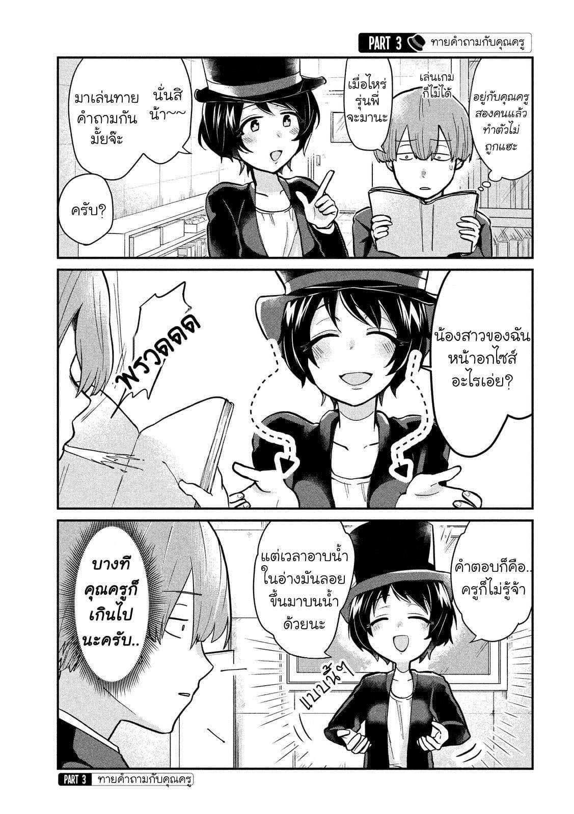 Tejina Senpai 15-พี่สาว 2
