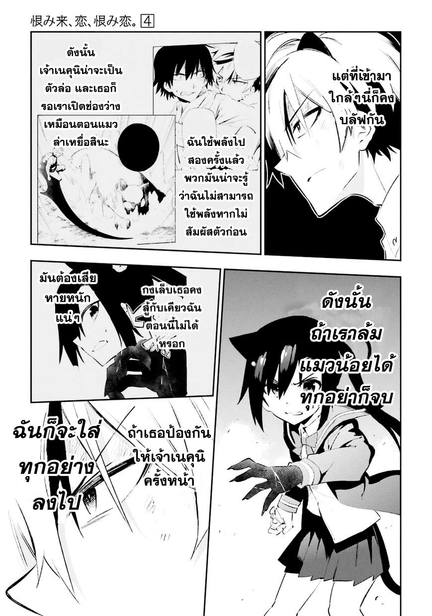 Urami Koi, Koi, Urami Koi 18-แมวที่เคียดแค้นความรัก