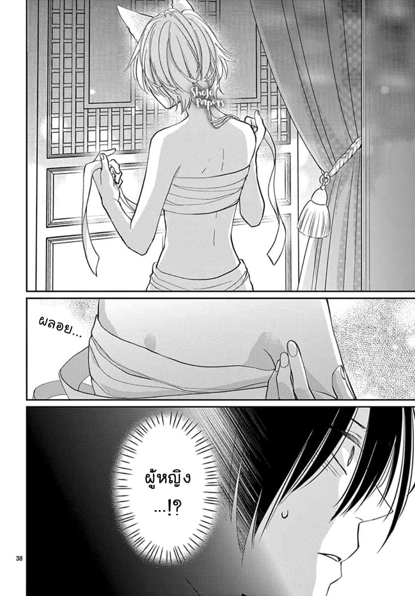 Ou no Kemono 4-4