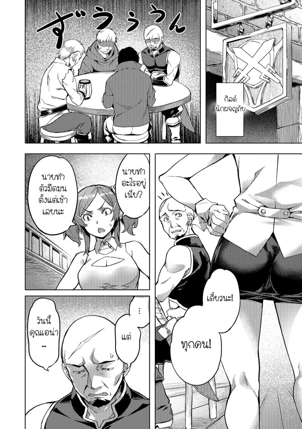 Isekai de Slow Life wo (Ganbou) 5-5