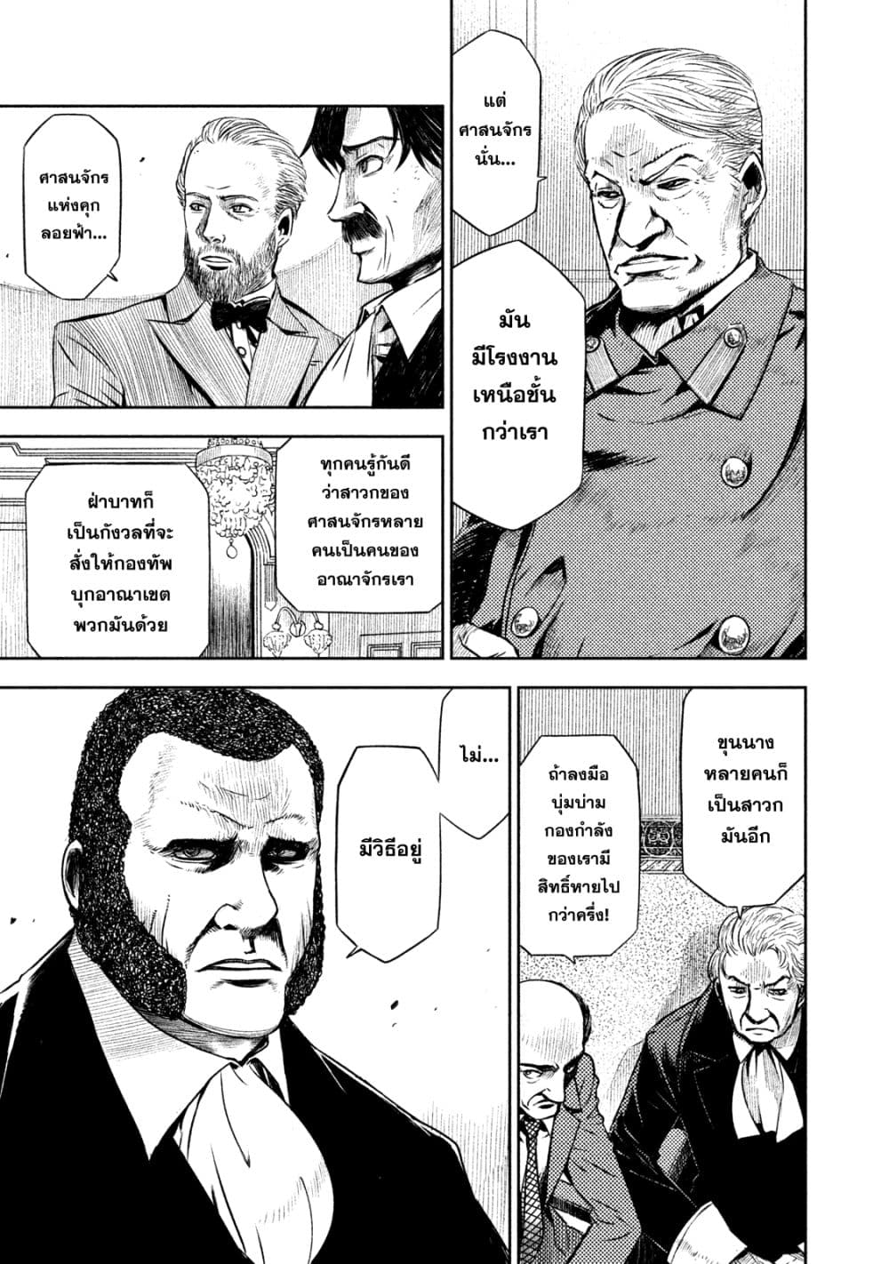 Tenro no Avalon คุกลอยฟ้า อวาลอน 3-3