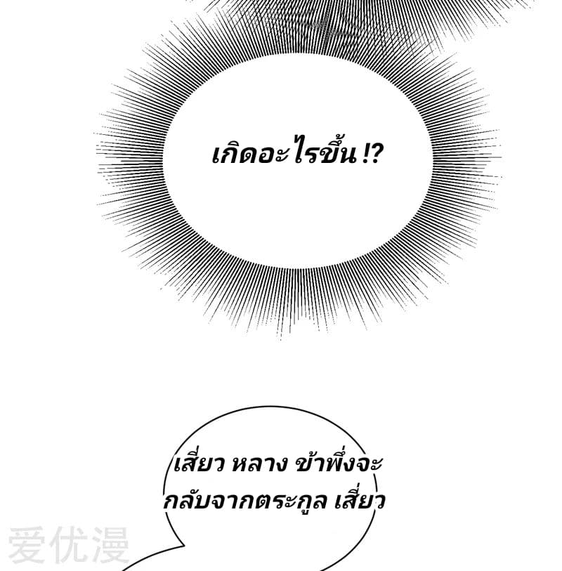 Rise of The Demon King รุ่งอรุณแห่งราชาปีศาจ 60-60