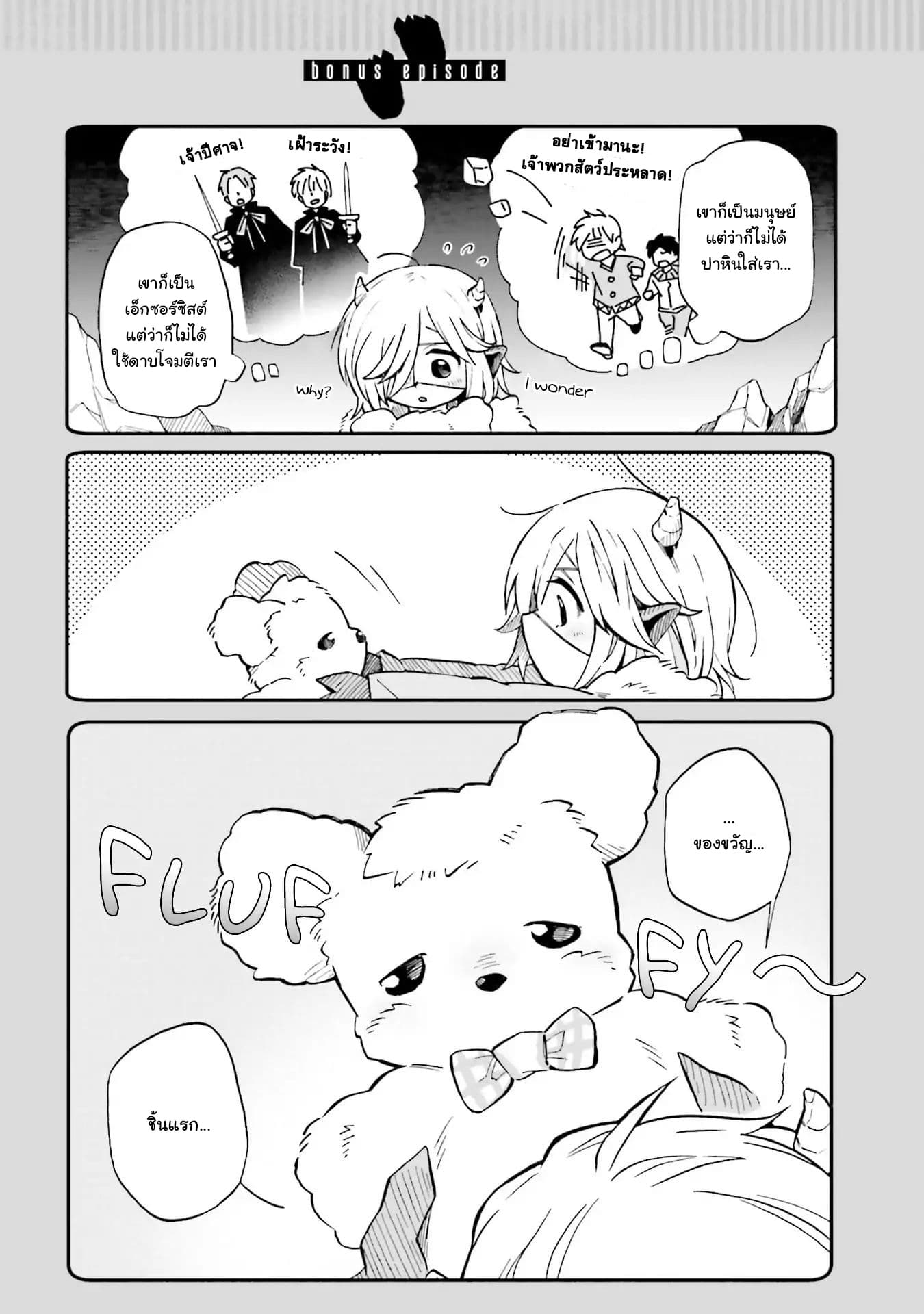 Exorcist and Devil-chan 1-Demon-Chan on Christmas Eve