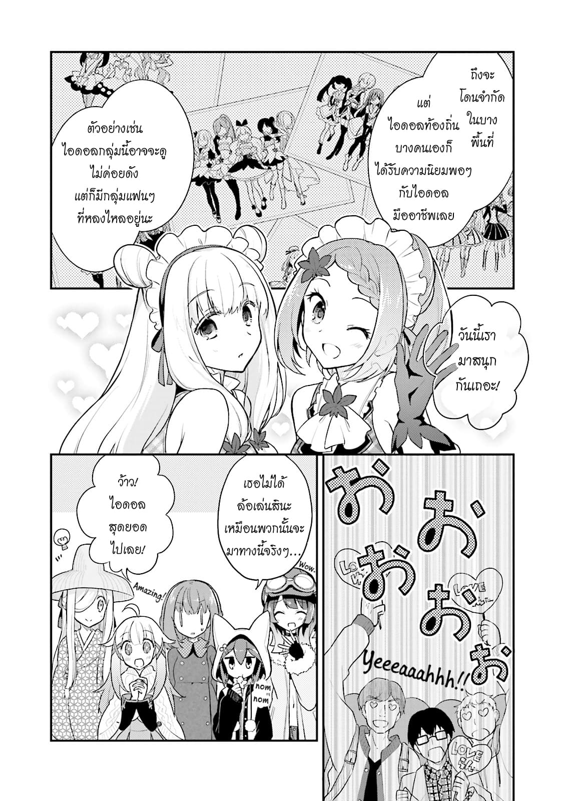 Youkoso Genkai Syuraku He! 11-11