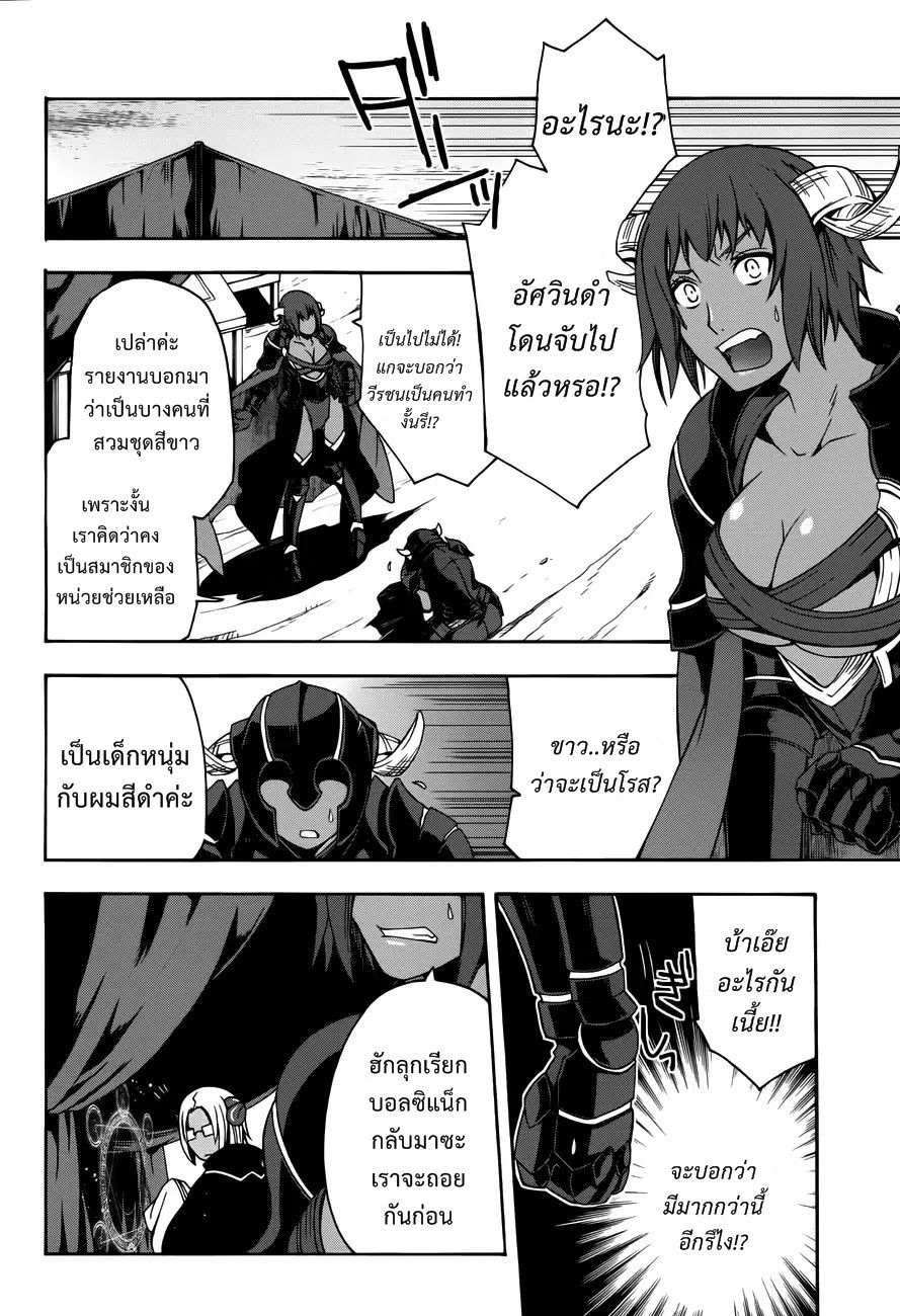 The Wrong Way to use Healing Magic 11-11