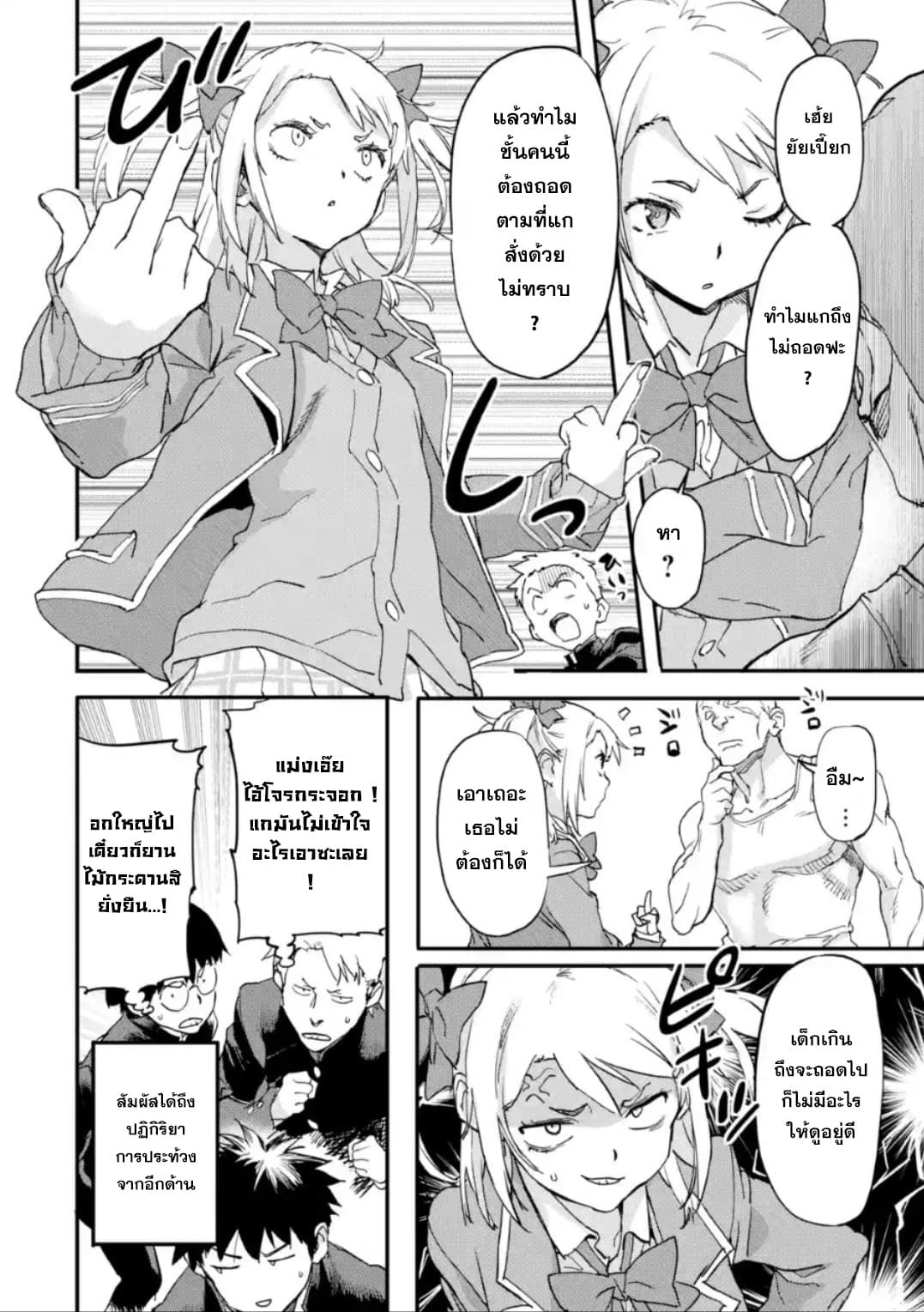 Isekai Kaeri no Yuusha ga Gendai Saikyou! Inou Battle-kei Bishoujo o Bishibashi Choukyou Suru Koto ni!? ผู้กล้ากลับมาจากต่างโลก 5-ศิลปะการต่อสู้