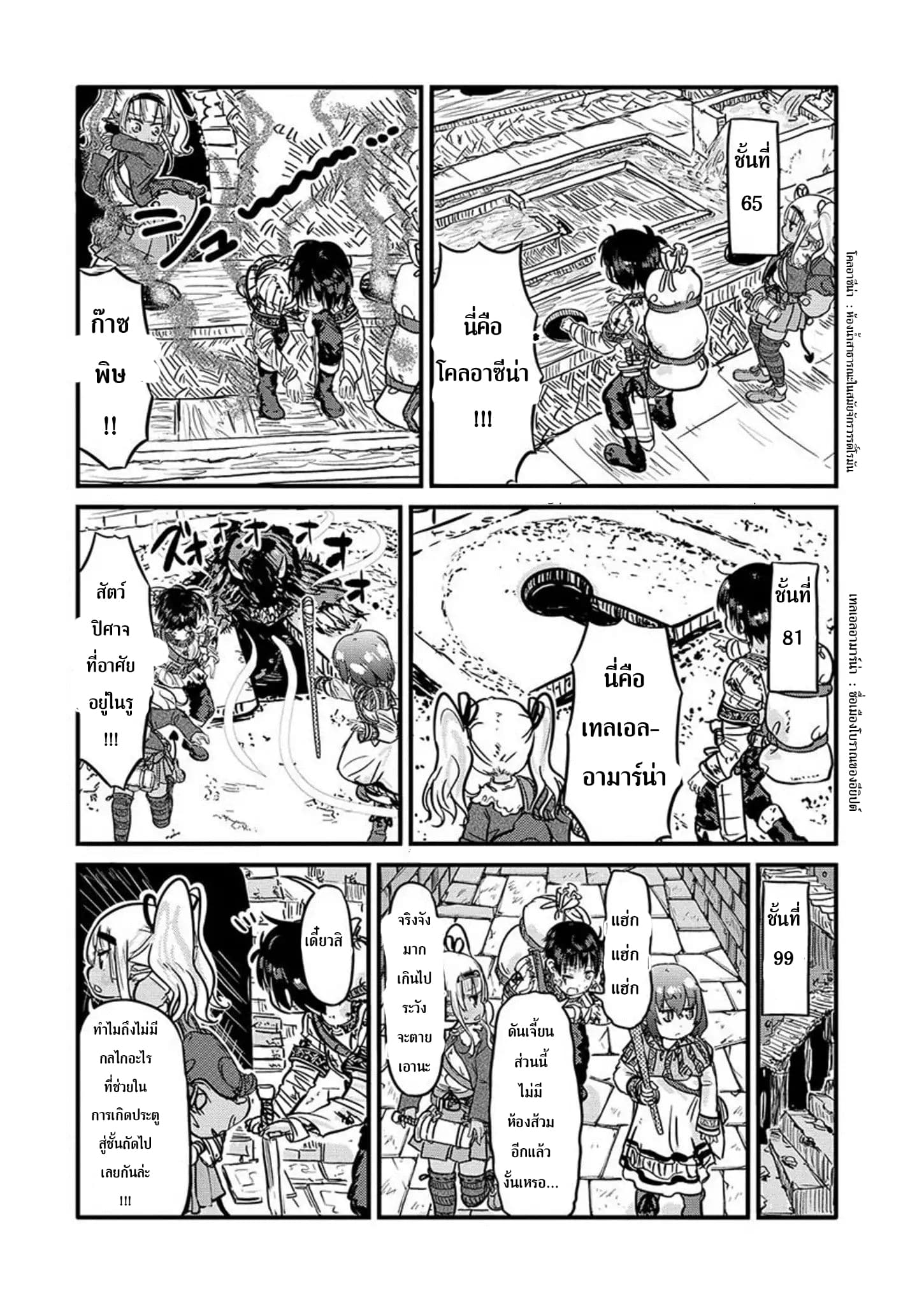 Isekai no Toire de Dai o suru ผู้กล้าส้วมทะลัก 8-8