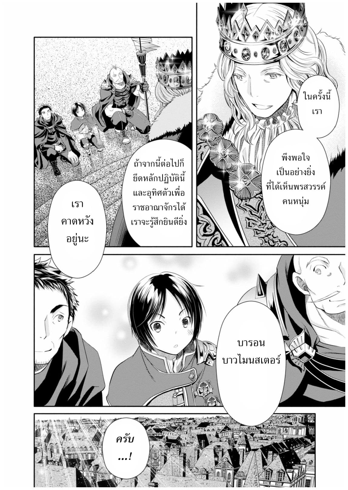 Hachinan tte, Sore wa Nai Deshou! 16-บารอนบาวไมนสเตอร์