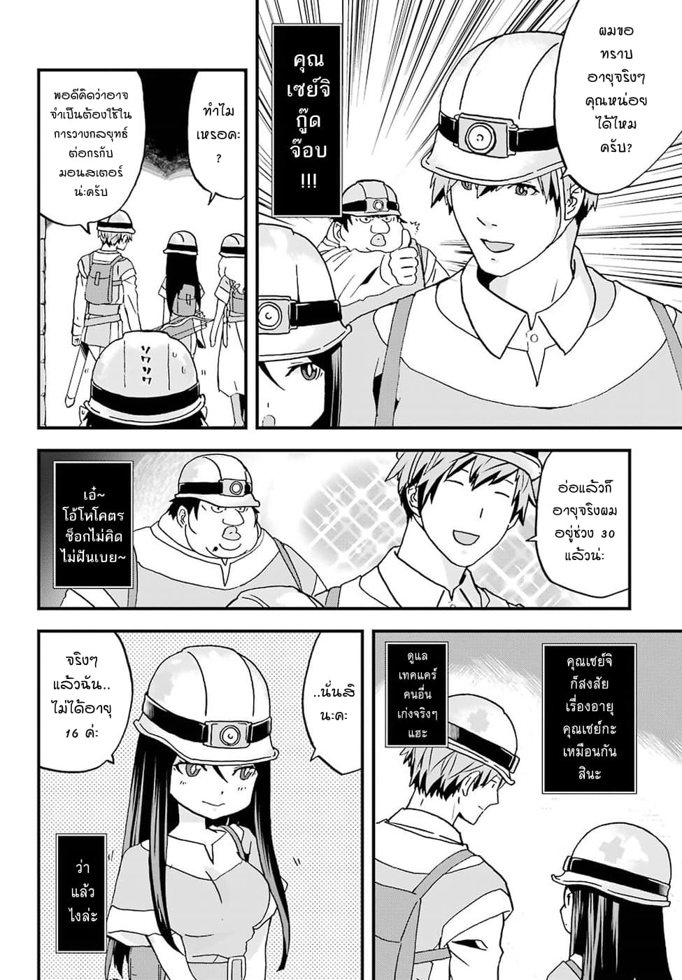 Busamen Gachi Fighter 3-คนนำทาง