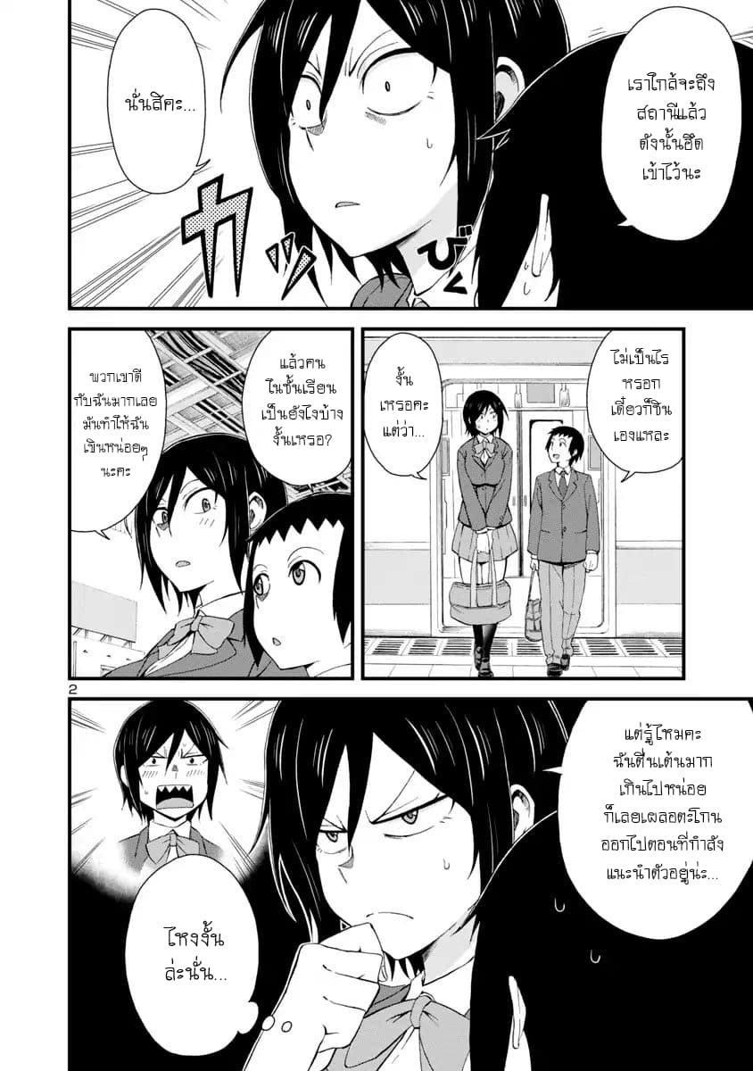 Hitomi-chan Is Shy With Strangers วันๆของน้องฮิโตมิก็เป็นแบบนี้แหล่ะ 2-2