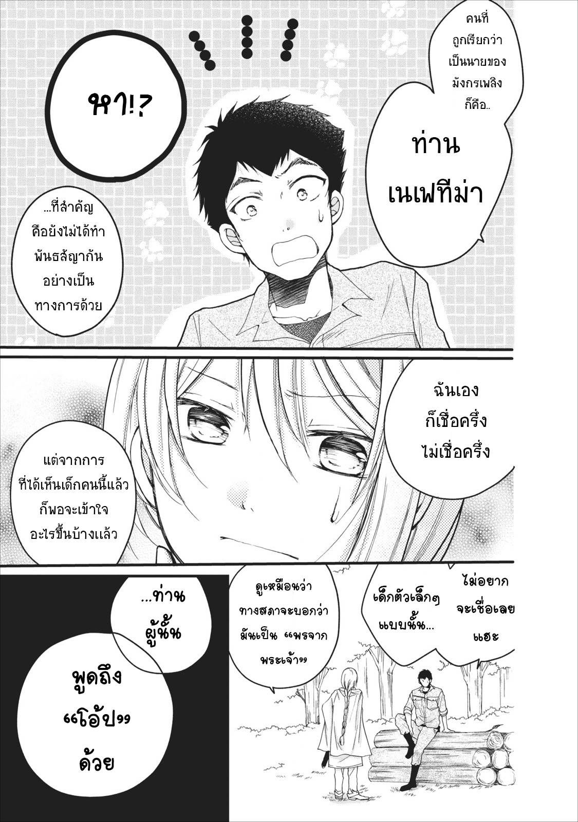 Isekai de Mofumofu Nadenade Suru Tame ni Ganbattemasu 4.2-4.2